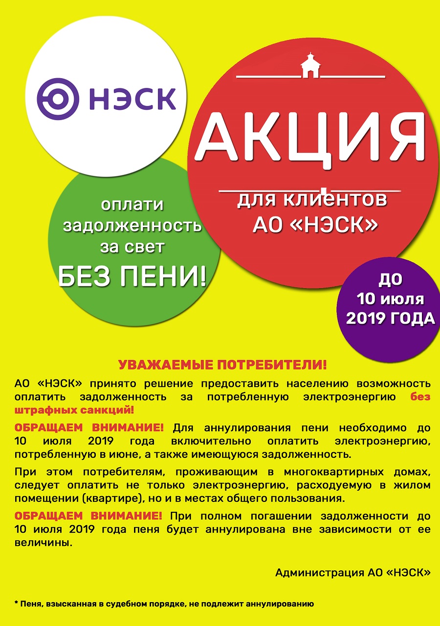 Оплата задолженности без пени