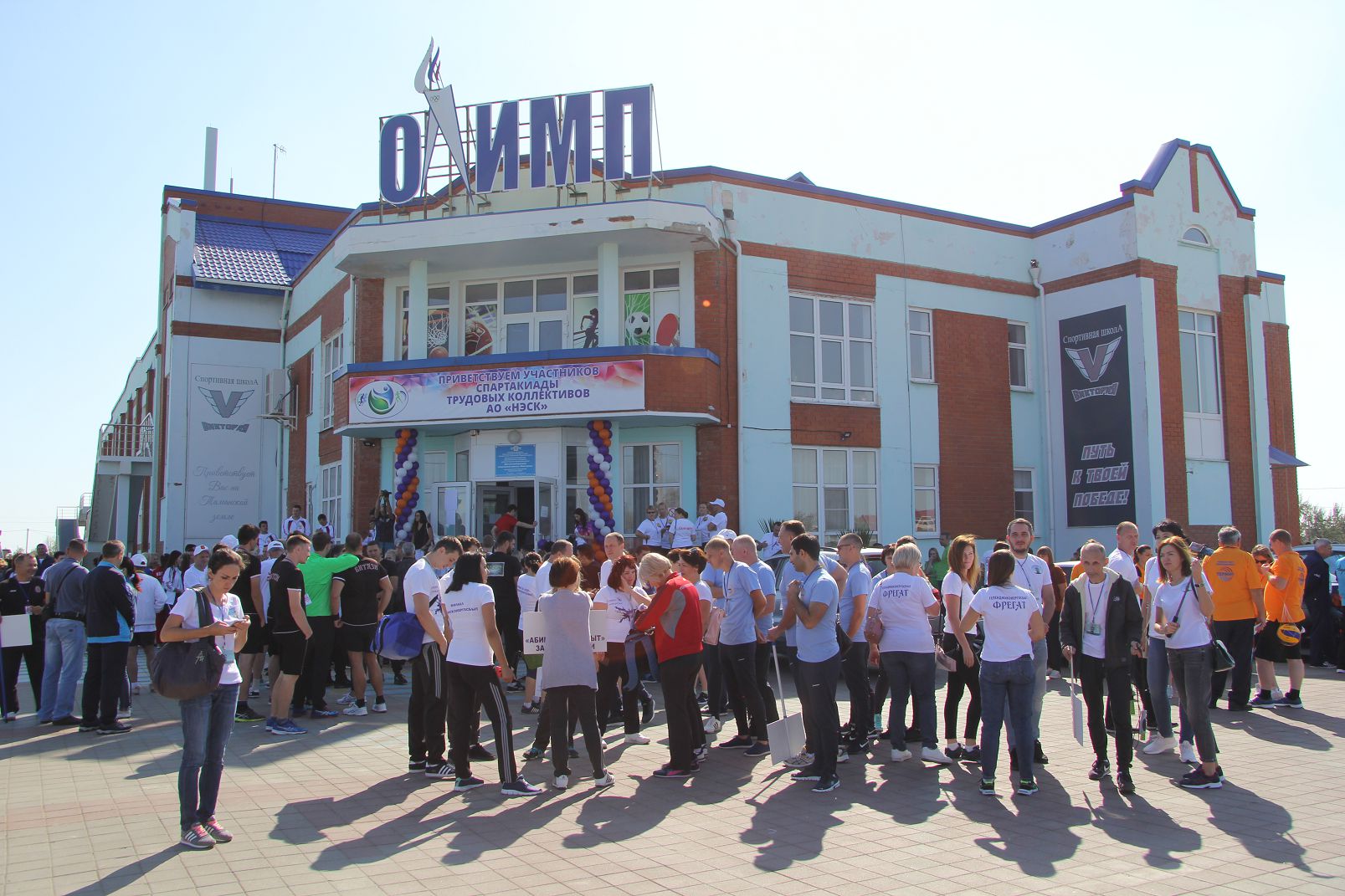 Фото, 4-я Спартакиада трудовых коллективов АО НЭСК