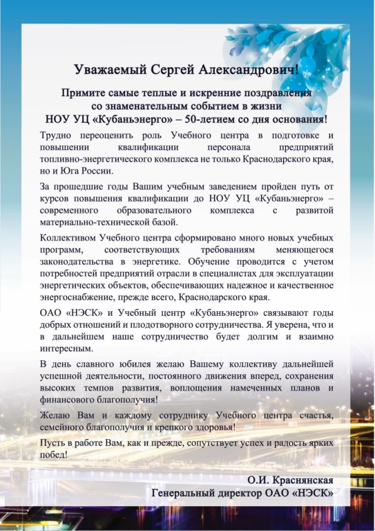 кубаньэнерго