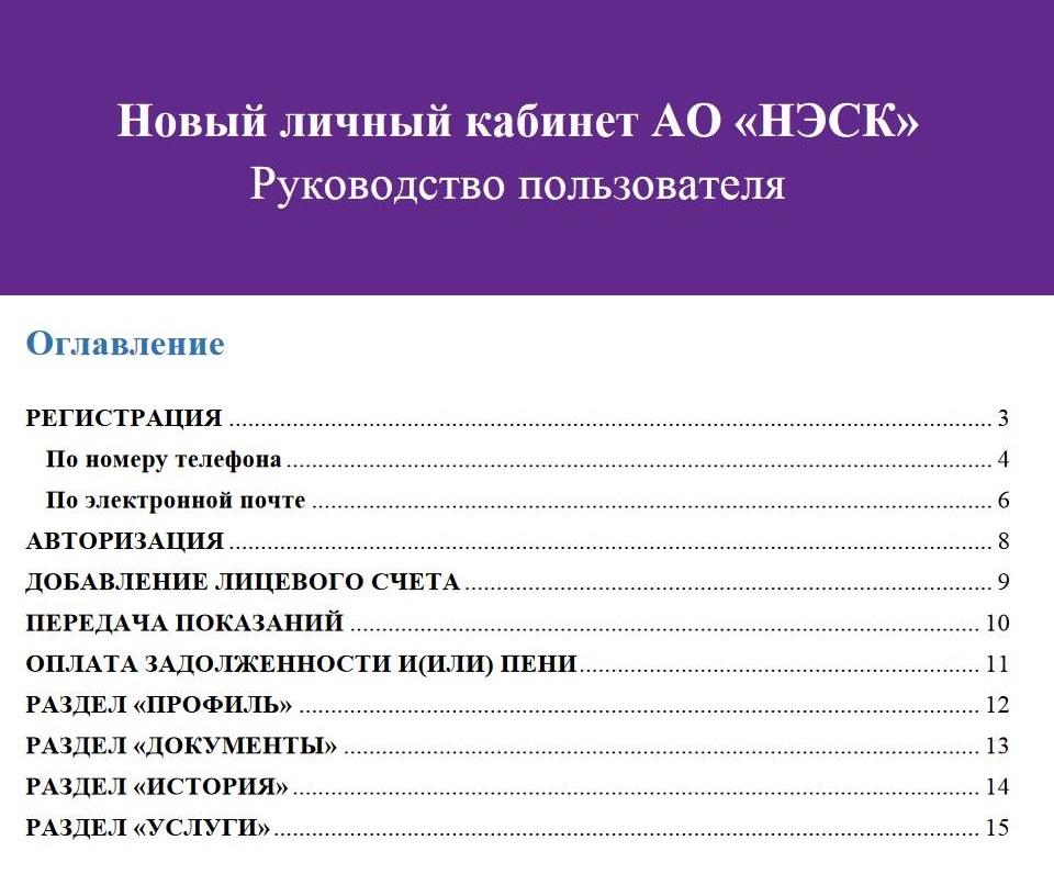 как удалить лицевой счет в личном кабинете нэск