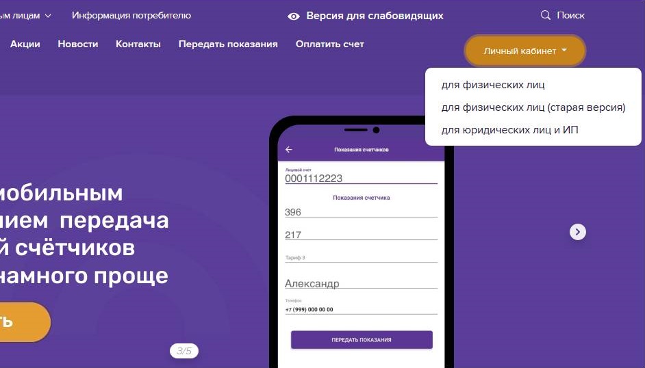 как удалить лицевой счет в личном кабинете нэск
