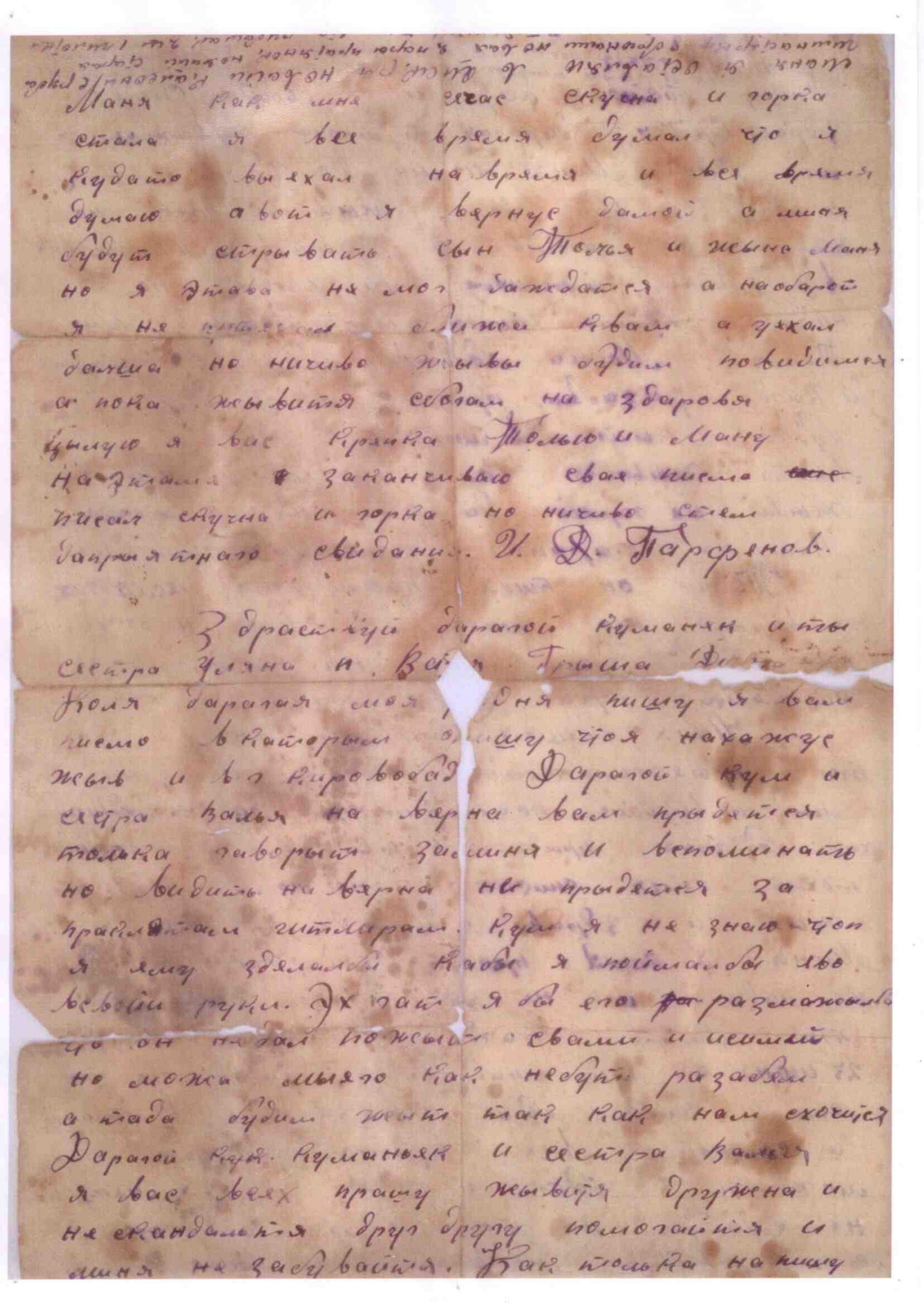 Письмо с фронта