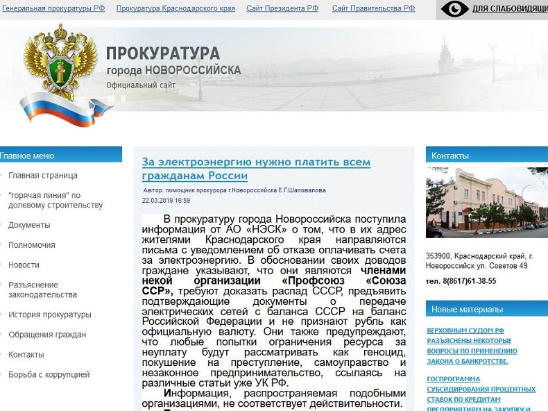 За электроэнергию нужно платить всем гражданам России