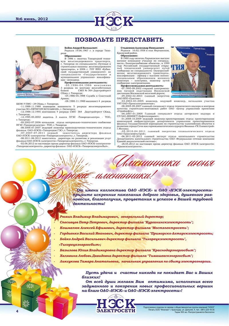 Благотворительность на Кубани. С самого начала своего существования ОАО "НЭСК" и ОАО "НЭСК-электросети" оказывают благотворительную поддержку различным фондам и организациям