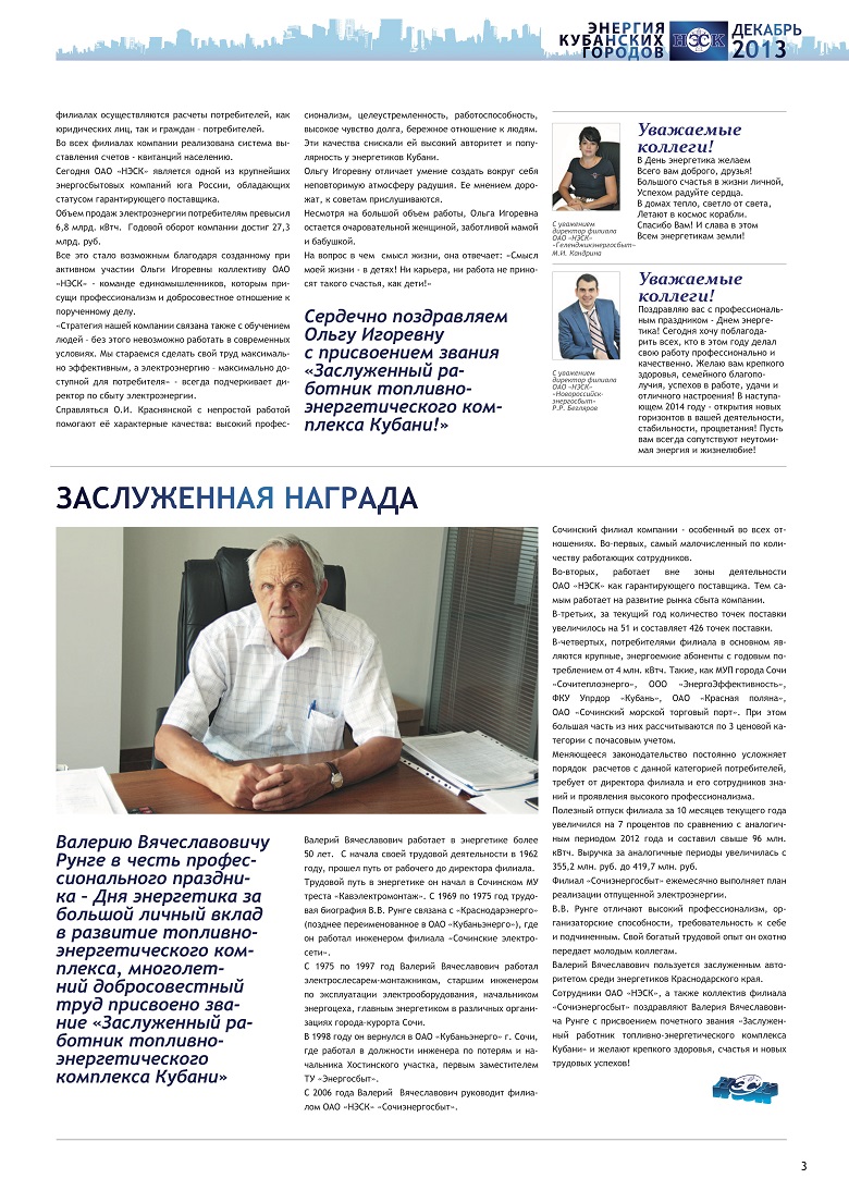 День энергетика в России. Поздравление администрации энергосбытовой компании НЭСК с Днем энергетика