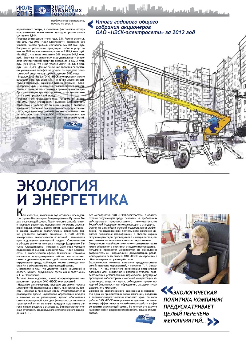 Энергетика и экология. Статистическая отчетность федерального статистического наблюдения 2-ТП, специальные площадки для хранения отходов, проведение лабораторных измерений концентрации загрязняющих веществ и шума