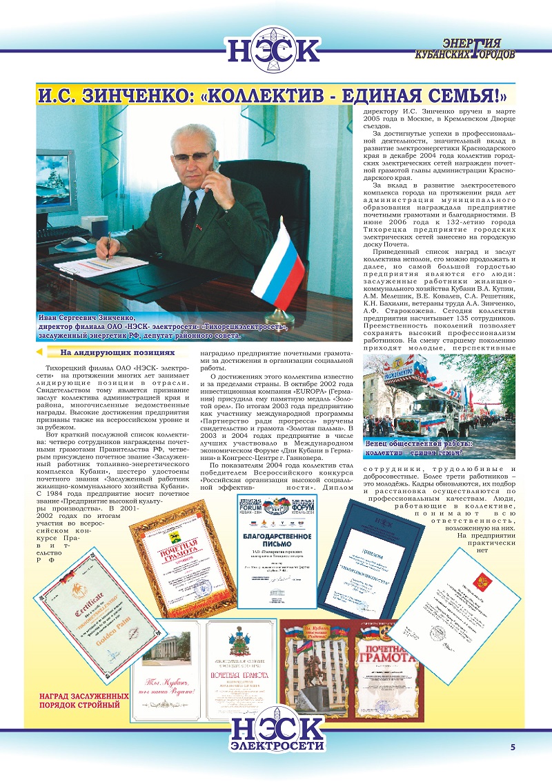 Энергосбыт на Кубани представляет компания АО НЭСК, имеющая филиал в Сочи, обслуживающая жителей Адлера, Новороссийска, Славянска-на-Кубани, Туапсе, Сочи, Анапы и др. городов в Краснодарском крае