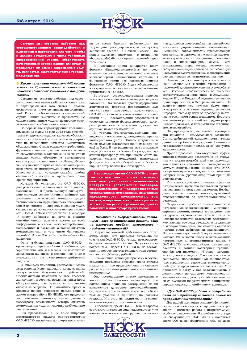 О функционировании розничных рынков электрической энергии, полном (или) частичном ограничении режима потребления электрической энергии