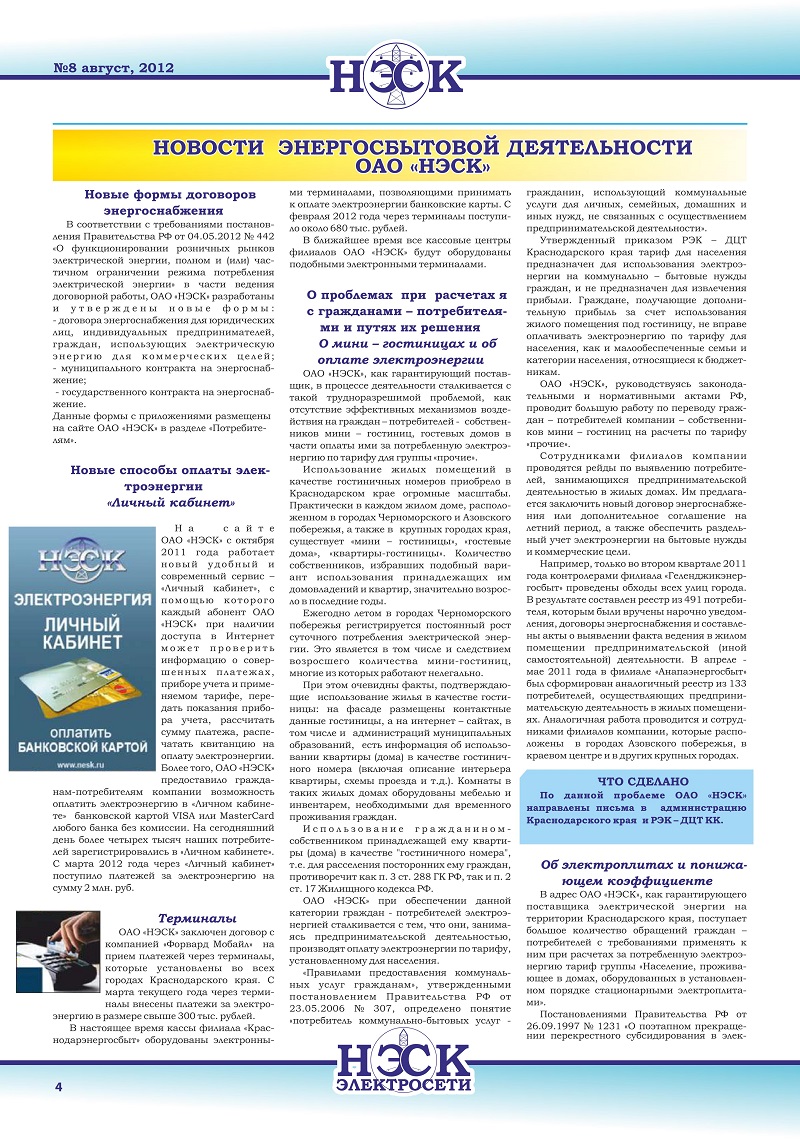 О функционировании розничных рынков электрической энергии, полном (или) частичном ограничении режима потребления электрической энергии