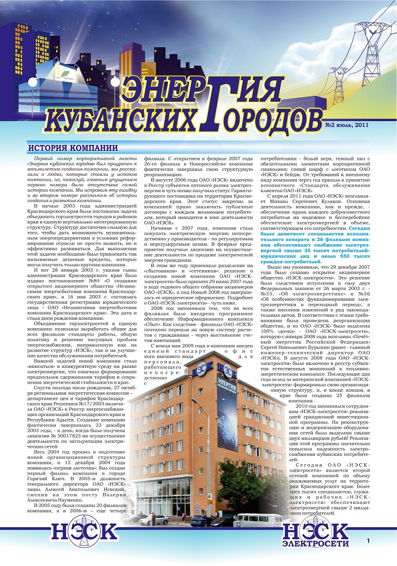 Подключение к электросети в Краснодаре. Подключение частного дома, квартиры, участка к электросети в Краснодаре и его окрестностях осуществляет Краснодарэнергосбыт