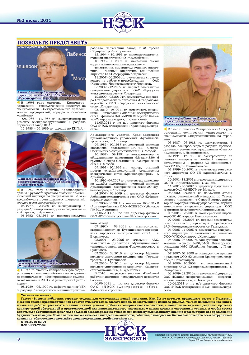 Подключение к электросети в Краснодаре. Подключение частного дома, квартиры, участка к электросети в Краснодаре и его окрестностях осуществляет Краснодарэнергосбыт