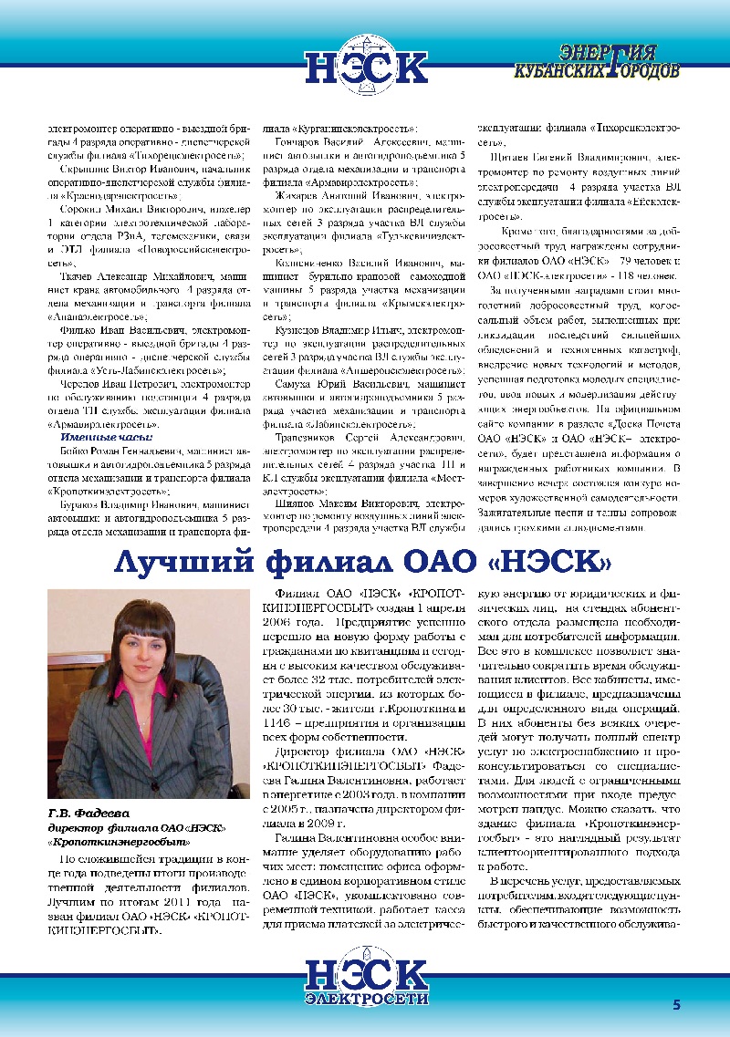 Подключение к электросети в г. Кропоткин. Подключение частного дома, квартиры, участка к электросети в Новороссийске и его окрестностях осуществляет Кропоткинэнергосбыт