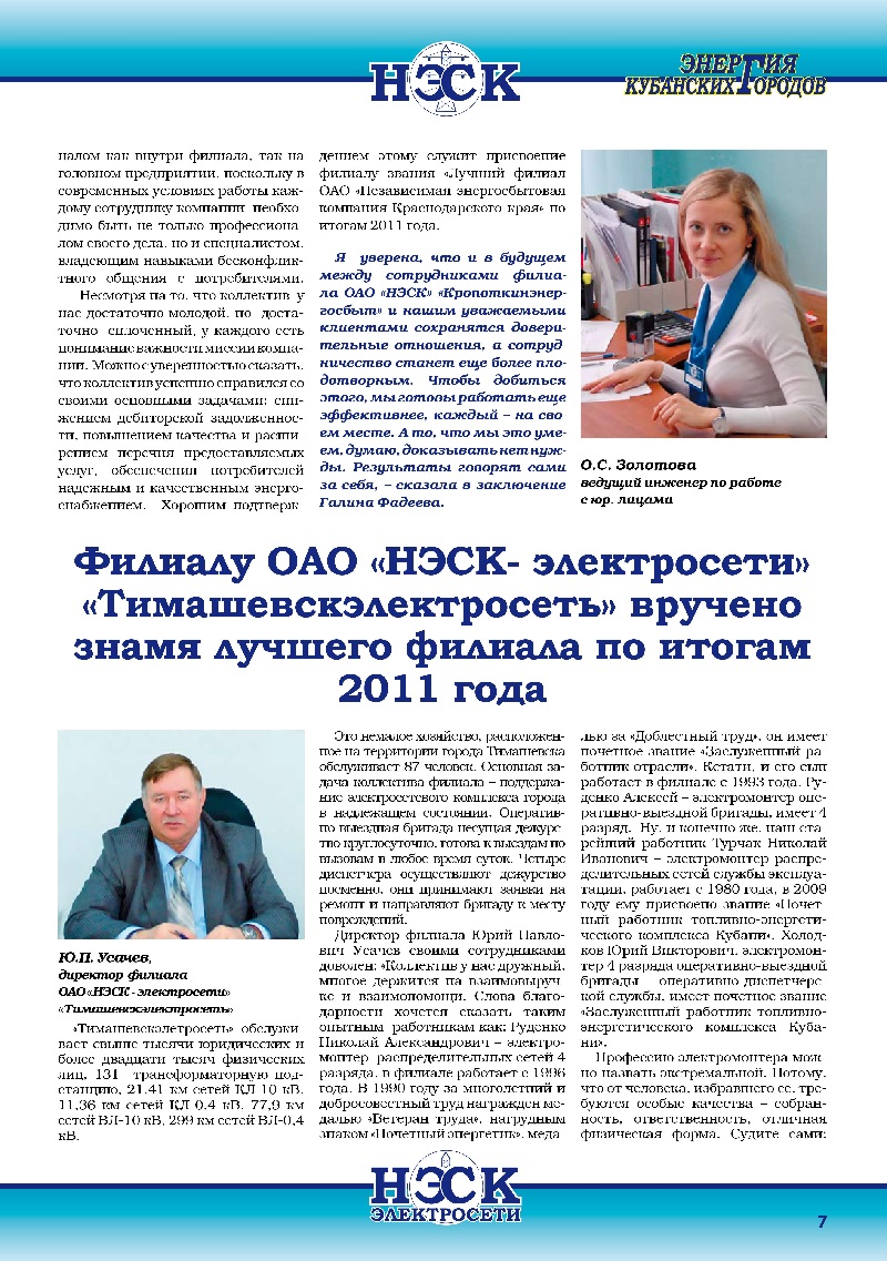 Подключение к электросети в г. Кропоткин. Подключение частного дома, квартиры, участка к электросети в Новороссийске и его окрестностях осуществляет Кропоткинэнергосбыт