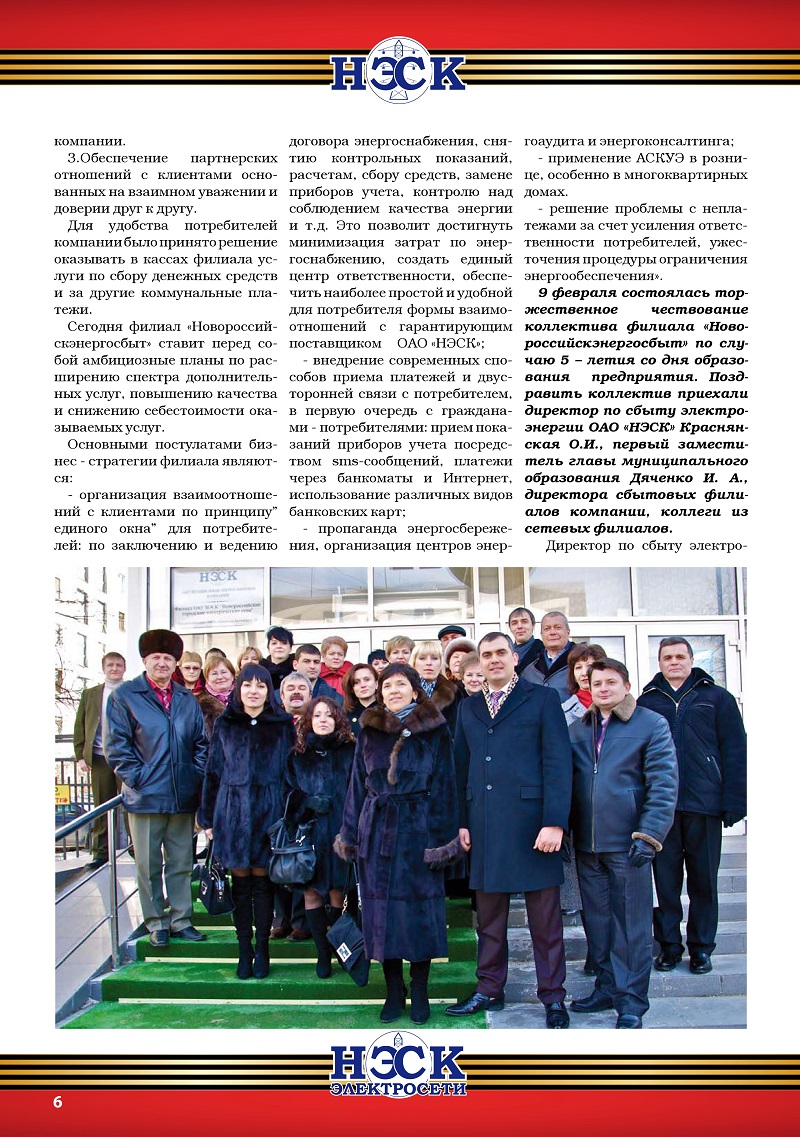 Подключение к электросети в Новороссийске. Подключение частного дома, квартиры, участка к электросети в Новороссийске и его окрестностях осуществляет Новороссийскэнергосбыт