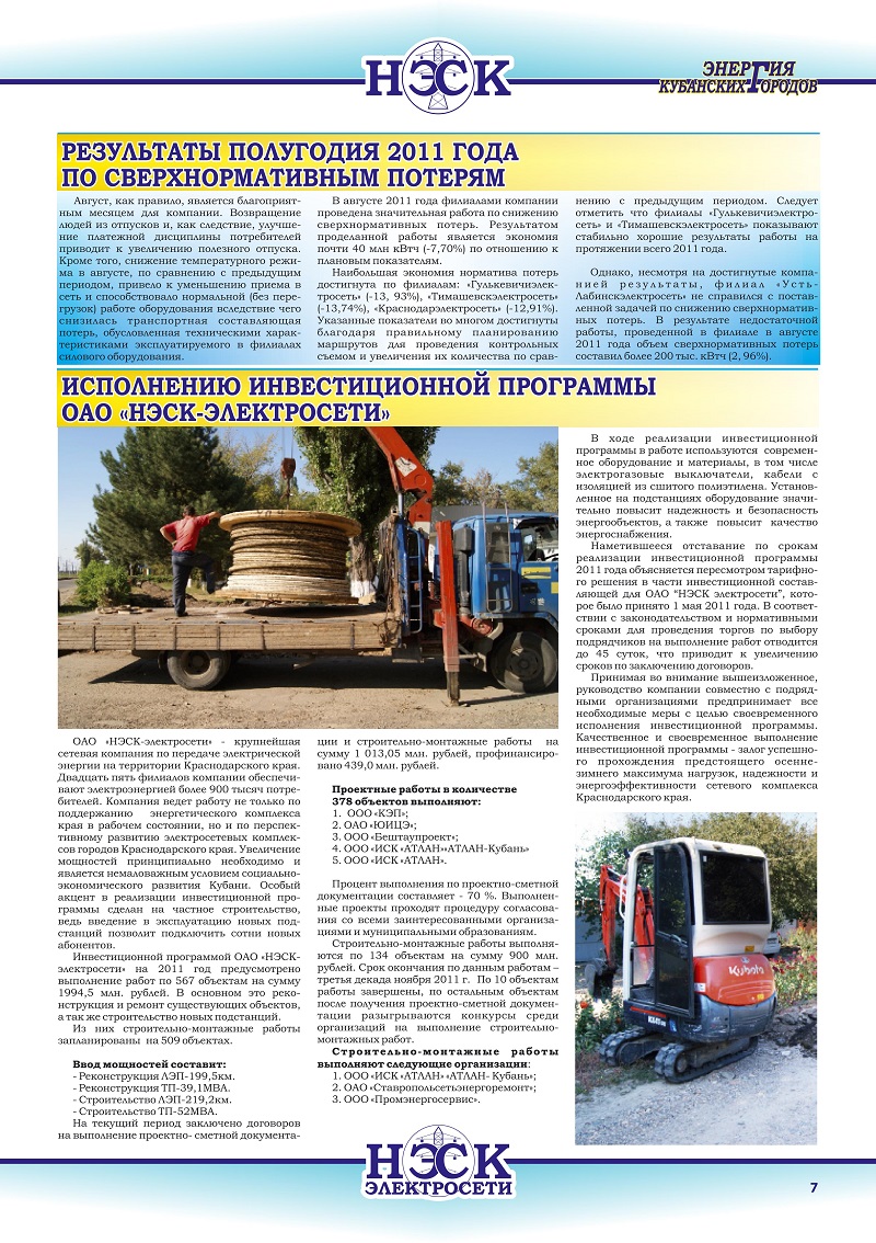 Подключение к электросети в Славянск-на-Кубани. Подключение частного дома, квартиры, участка к электросети в Новороссийске и его окрестностях осуществляет Славянскэнергосбыт