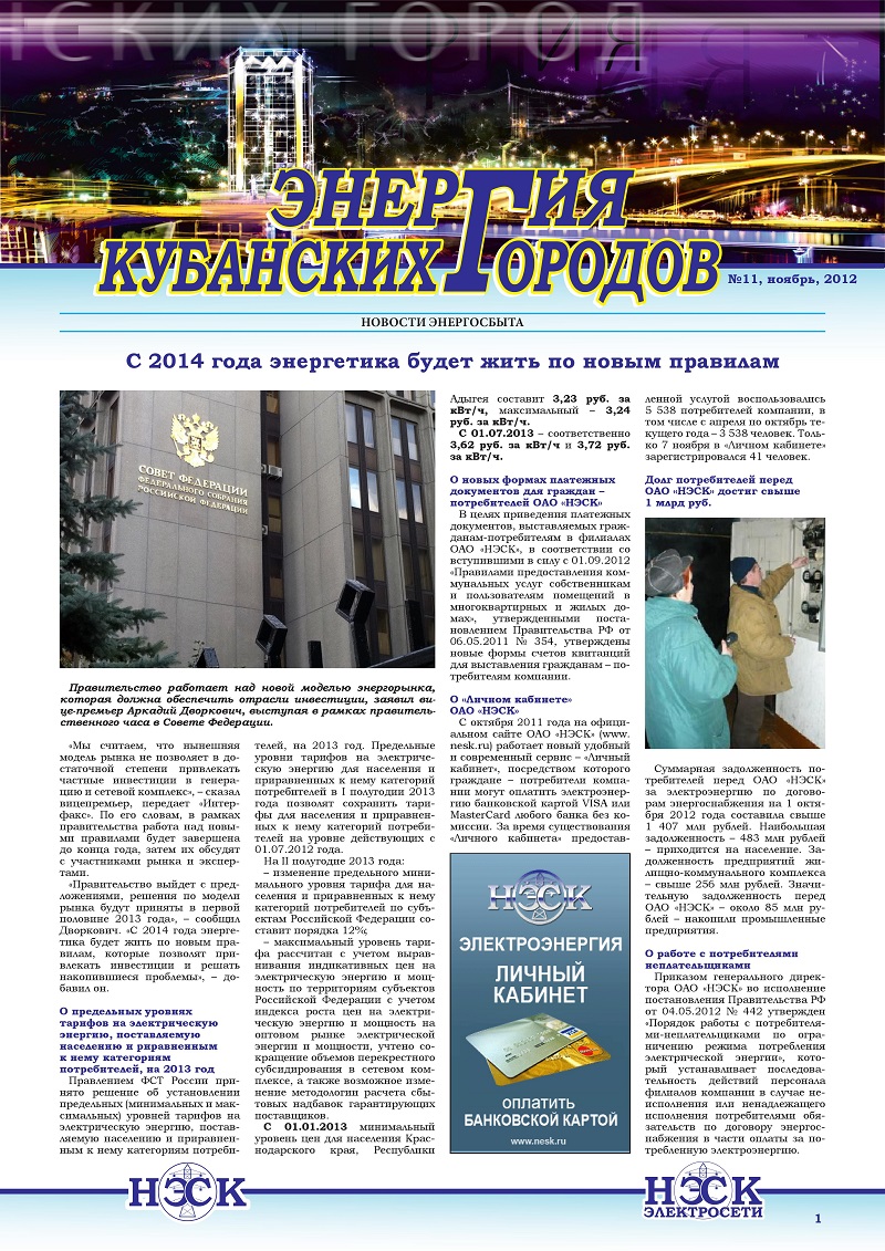 Предельные уровни тарифов на электрическую энергию
