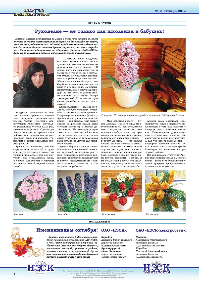 Рукоделие из бисера своими руками - цветы, букеты цветов, украшения от мастера бисероплетения