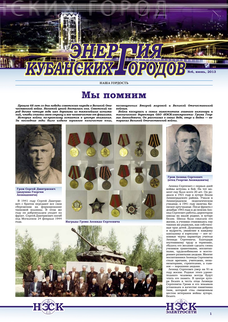 СМИ о НЭСК. Различные проводимые мероприятия как руководством компании, так и организованные самими её сотрудниками