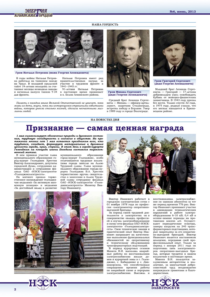 СМИ о НЭСК. Различные проводимые мероприятия как руководством компании, так и организованные самими её сотрудниками