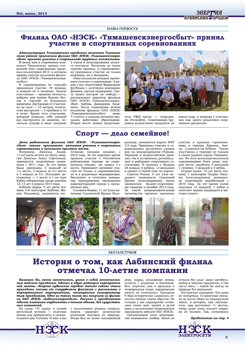 СМИ о НЭСК. Различные проводимые мероприятия как руководством компании, так и организованные самими её сотрудниками