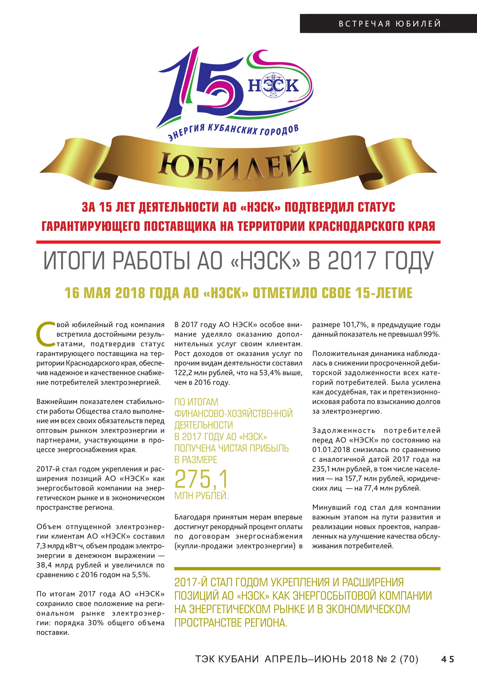 Журнал ТЭК Кубани апрель-июнь 2018 о юбилее АО НЭСК