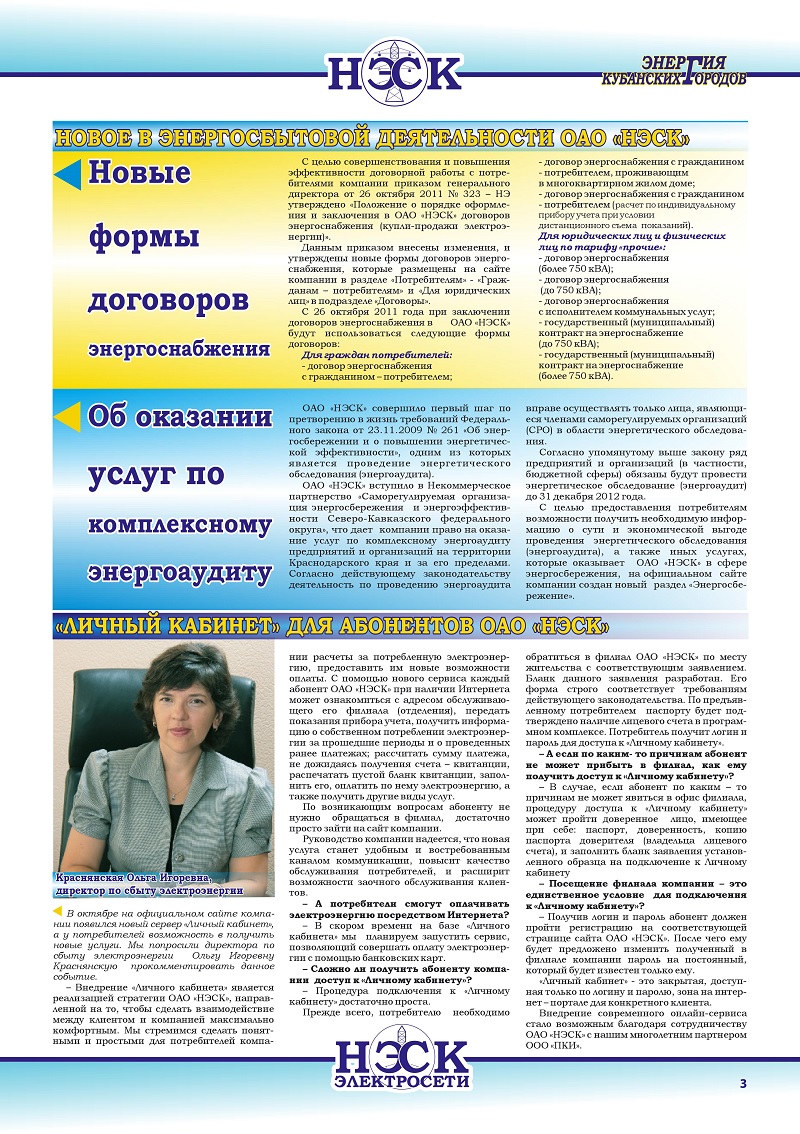 Задолженность управляющих компаний. О мерах по модернизации управления ЖКХ страны; управляющие компании Кубани, имеющие задолженность за потребленную электроэнергию на конец 2011 года