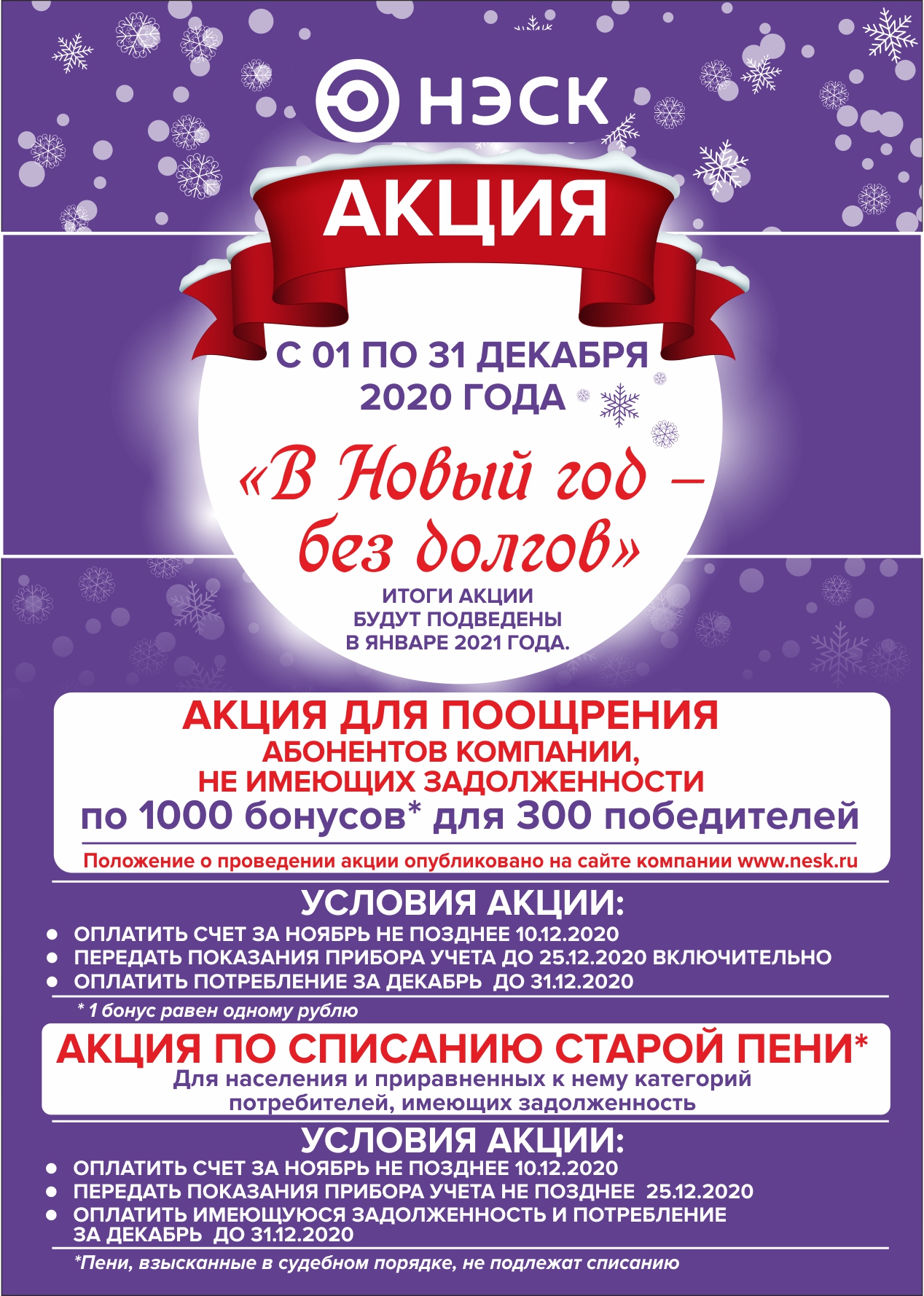 Акция Новый Год Без Долгов Акция Новый Год Без Долгов