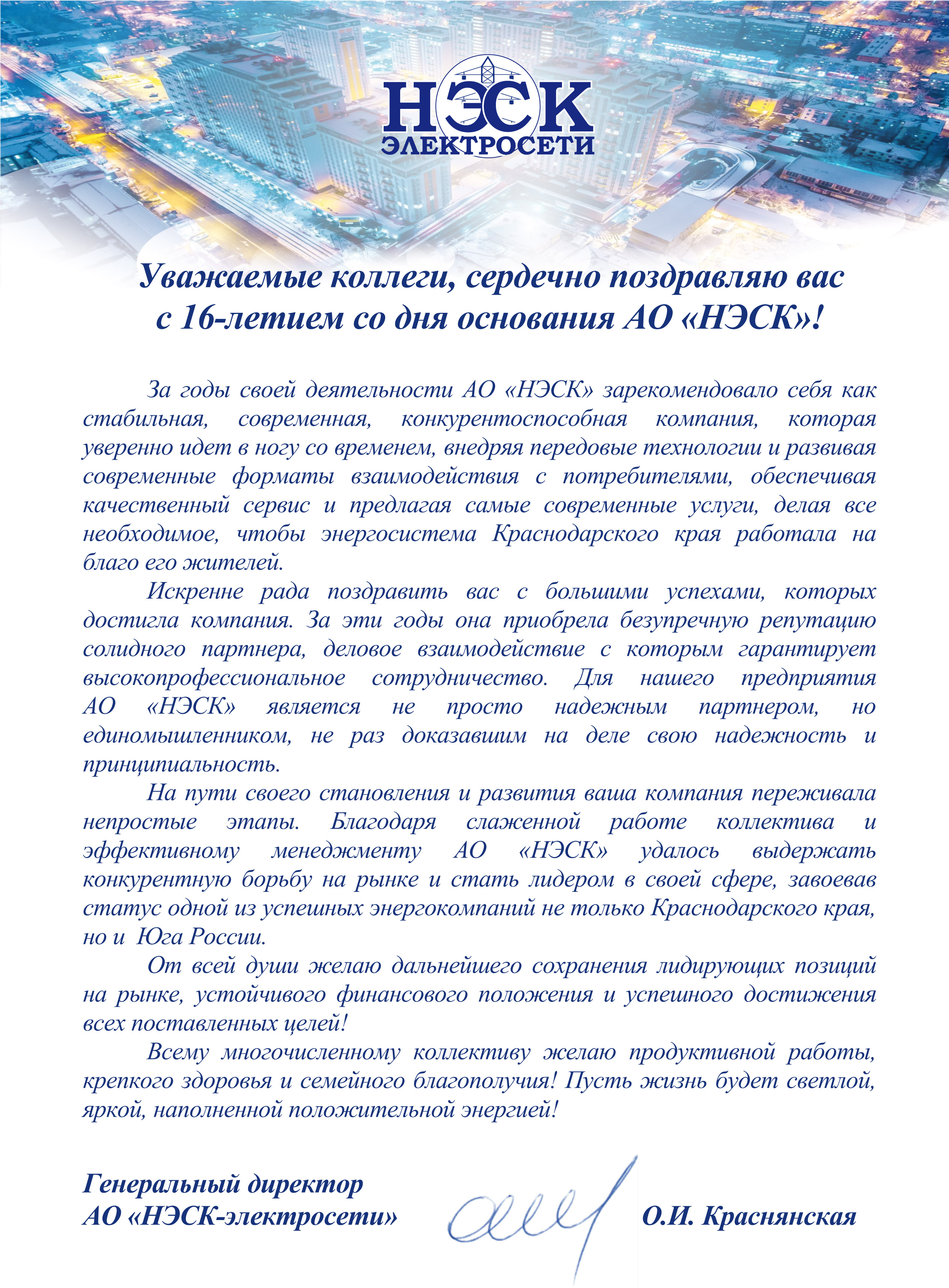 Поздравление с юбилеем компании 10 лет