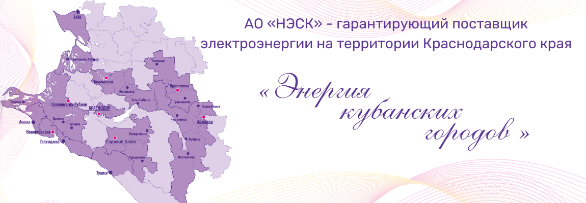 Энергия кубанских городов