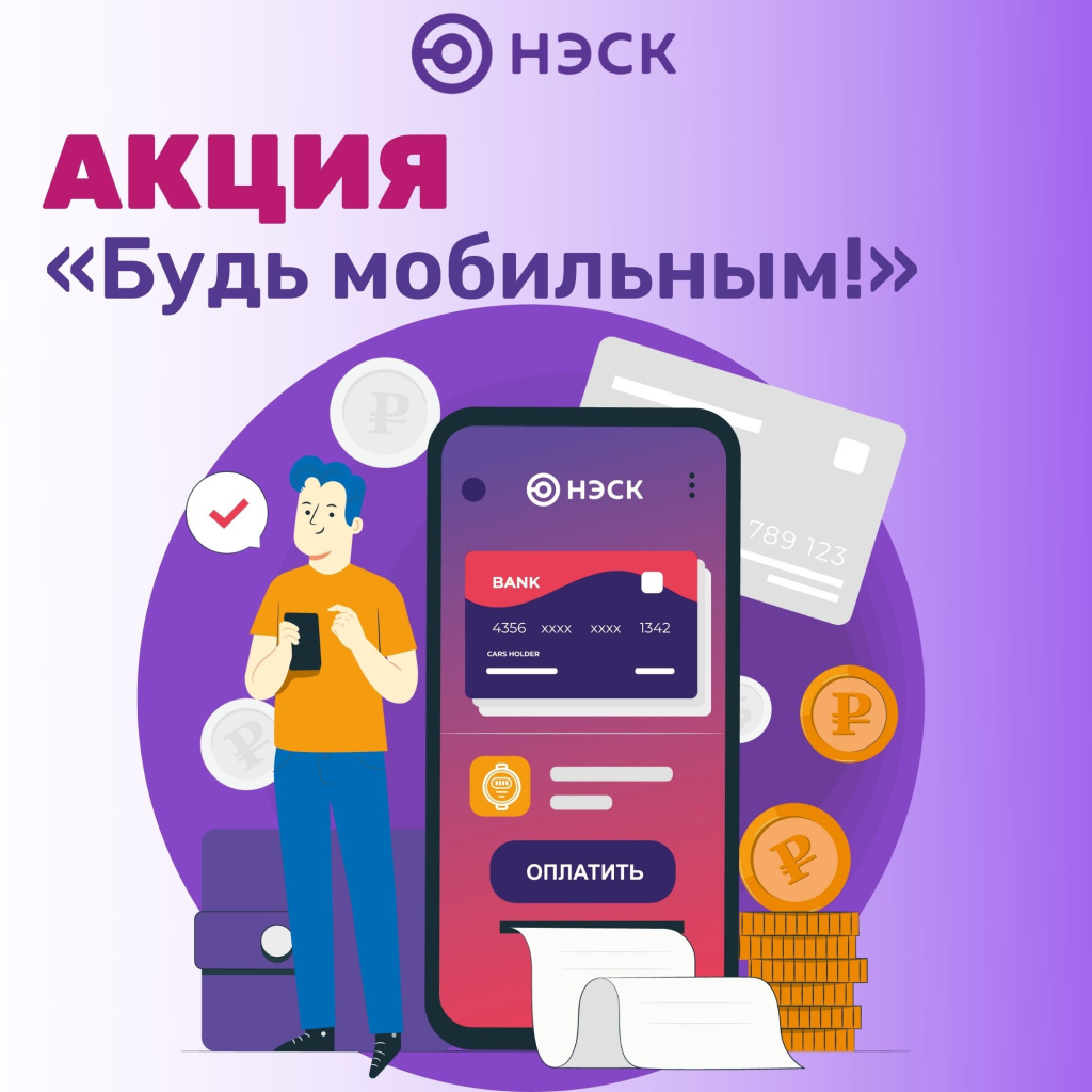 Логотип Будь мобильным.jpg