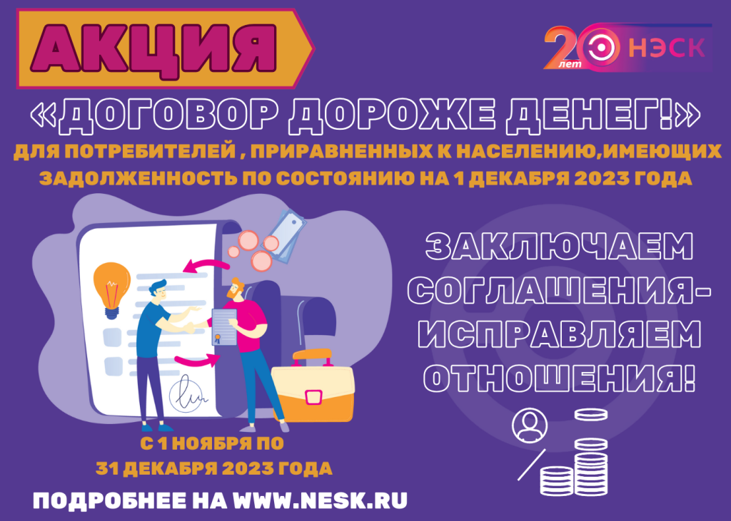 Лого акции.png
