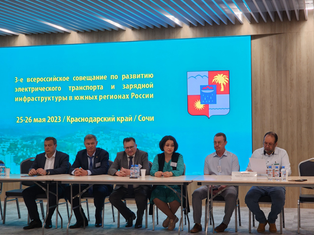 Всероссийское совещание по развитию электрического транспорта