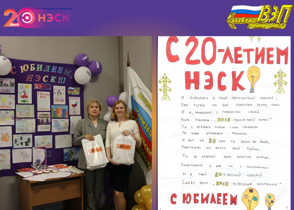 Конкурс детского рисунка «С 20-летием, НЭСК!»