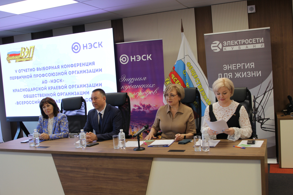 В АО «НЭСК» прошла отчетно-выборная конференция первичной профсоюзной организации