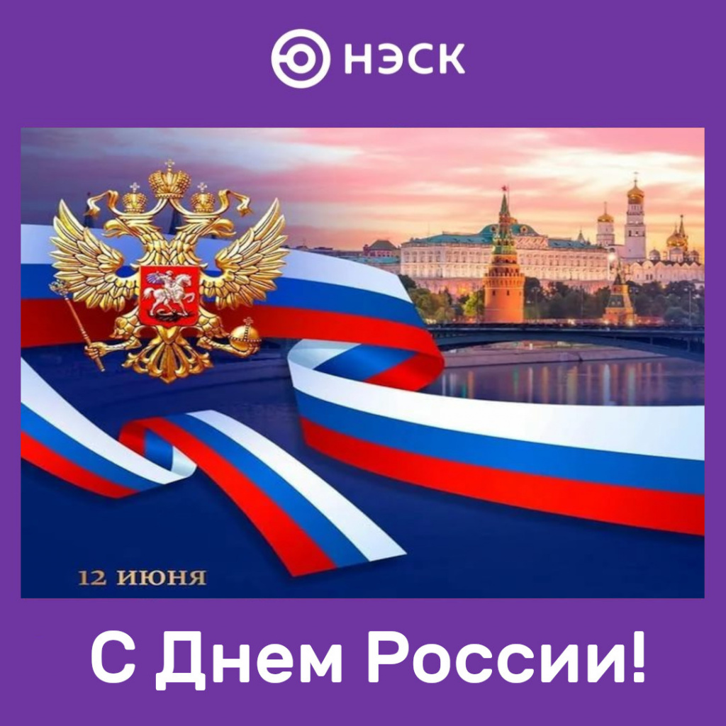 День России_2021.jpg