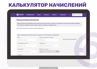 Калькулятор начислений