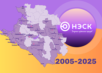 «НЭСК – энергия кубанских городов»