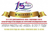 Журнал ТЭК Кубани апрель-июнь 2018 №2(70) статья 2