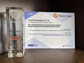 Об опыте АО «НЭСК» по внедрению средств кибербезопасности в ИСУЭ