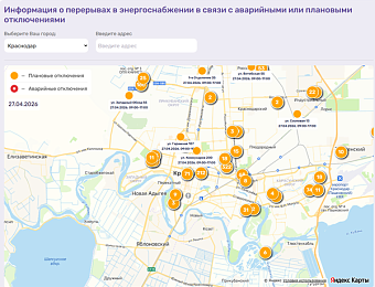 Новая возможность для клиентов Компании.  Будьте в курсе событий с помощью интерактивной карты отключений.